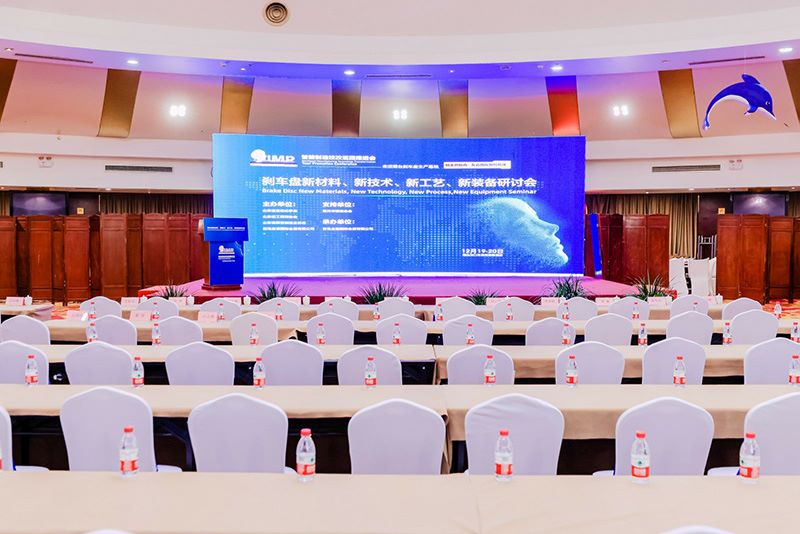 2023剎車盤新材料、新技術(shù)、新工藝、新裝備研討會